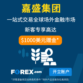 FOREX嘉盛